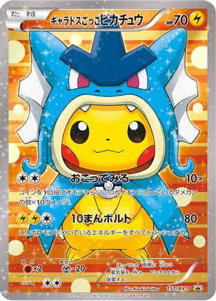 Pretend Gyarados Pikachu - 151/XY-P - XY Promos Holofoil