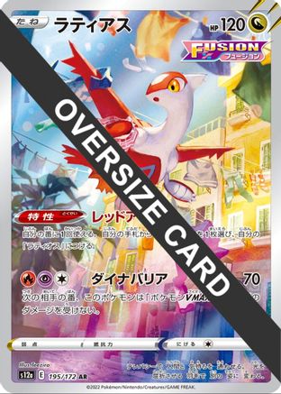 Latias (Vstar Universe Japanese Exclusive) - Jumbo Cards Holofoil