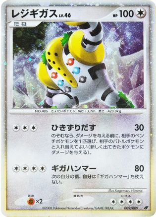 Regigigas (Japanese 11th Movie Commemoration Set) - Miscellaneous Cards & Products Holofoil
