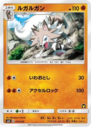 Lycanroc (Ash vs Team Rocket Deck Kit) - Ash vs Team Rocket Deck Kit JP Exclusive