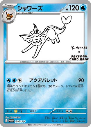 Vaporeon - 063/SV-P (Yu Nagaba) - Miscellaneous Cards & Products Reverse Holofoil