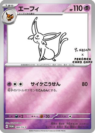 Espeon - 066/SV-P (Yu Nagaba) - Miscellaneous Cards & Products Reverse Holofoil