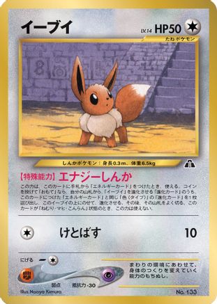 Eevee - No.133 (JP Premium File 2) - Miscellaneous Cards & Products