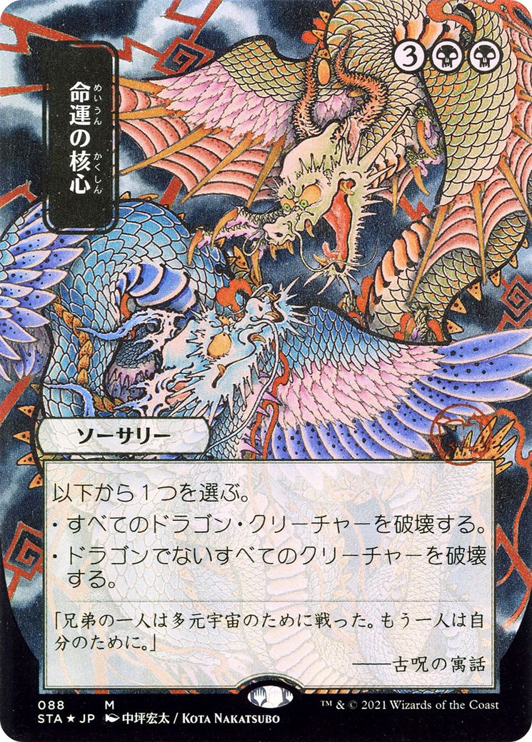 Crux of Fate (JP Alternate Art) (STA-088) - Strixhaven Mystical Archive (Borderless)