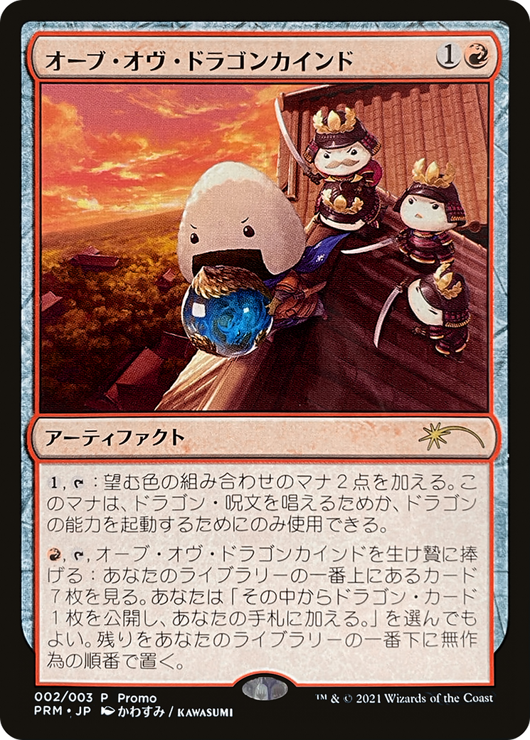 Orb of Dragonkind (002) (WPN-002) - Love Your LGS 2021