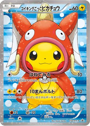 Pretend Magikarp Pikachu - 150/XY-P - XY Promos Holofoil