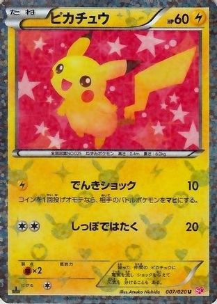 Pikachu - 007/020 (JP Shiny Collection Exclusive) - Miscellaneous Cards & Products Holofoil