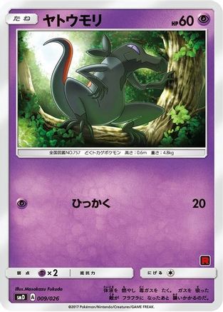 Salandit (Ash vs Team Rocket Deck Kit) - Ash vs Team Rocket Deck Kit JP Exclusive