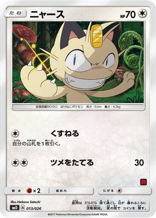 Meowth (Ash vs Team Rocket Deck Kit) - Ash vs Team Rocket Deck Kit JP Exclusive