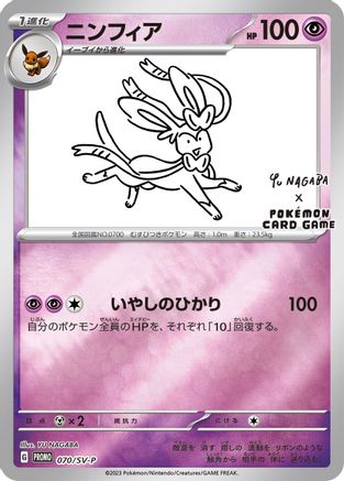Sylveon - 070/SV-P (Yu Nagaba) - Miscellaneous Cards & Products Reverse Holofoil