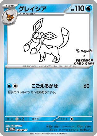 Glaceon - 069/SV-P (Yu Nagaba) - Miscellaneous Cards & Products Reverse Holofoil