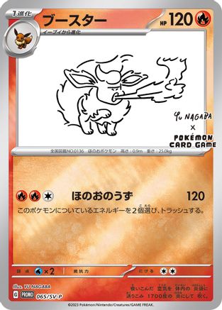 Flareon - 065/SV-P (Yu Nagaba) - Miscellaneous Cards & Products Reverse Holofoil