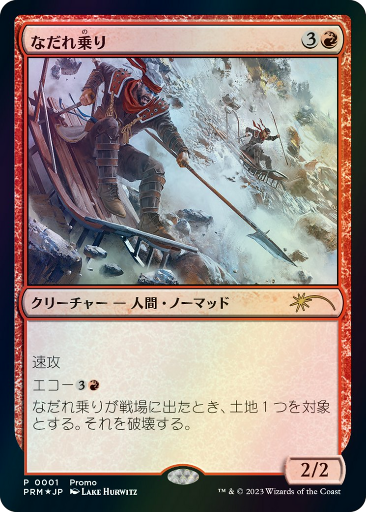 Avalanche Riders (JP Graphic Novel Insert) (MEDIA-001) - Media and Collaboration Promos Foil
